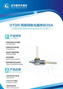武漢盛世光將攜OTDR、CATV RF、LNB等前沿光器件產品亮相CIOE 2019