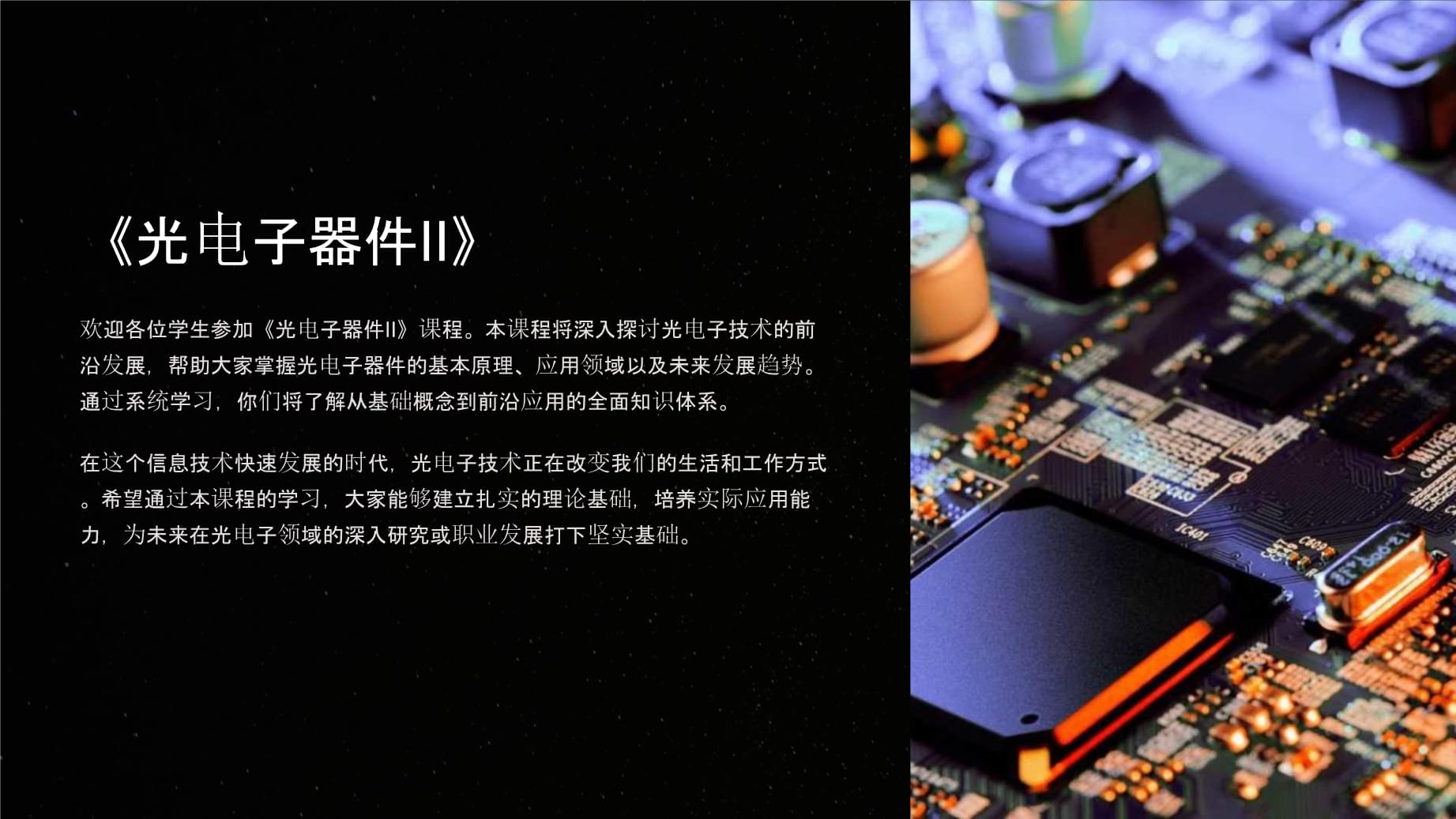 光電子器件的現(xiàn)代應(yīng)用與發(fā)展前景