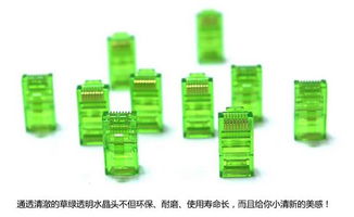探秘Ce-Link 5041 CAT5e超五類水晶頭 綠色連接，高效網絡基石